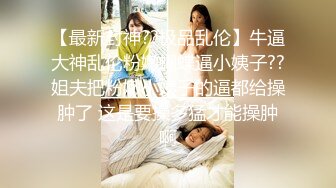 ❤️屌炸天！推特顶级身材露出狂人少女嫩妹【Smax】私拍，宜家全裸露出母狗式调教啪啪啪无套内射无毛嫩穴