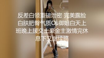 重磅推荐！超长集！淫乱至极的【小气质夫妇】老夫老妻了，简单做爱已没意思，找高质量单男来一起操老婆，三人一起爽