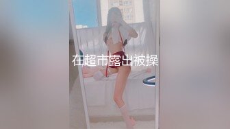 丰臀细腰少妇家中做爱