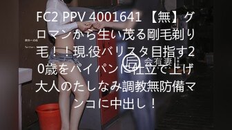 FC2 PPV 4001641 【無】グロマンから生い茂る剛毛剃り毛！！現.役バリスタ目指す20歳をパイパンに仕立て上げ大人のたしなみ調教無防備マンコに中出し！