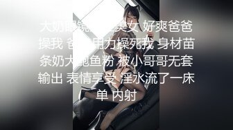  小女友 好像长长了 我要射哪里啊 不知道 想不想吃 想 小情侣在家爱爱 无套输出 爆吃精