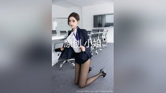 女人韵味十足的【美腿少妇人妻】毛多多，原来还是调皮俏皮的模样，变成了荡妇淫娃！无套内射嫩逼，小贱货