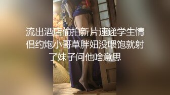 各种姿势 爆草白嫩女友