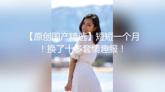 禾書也(少女椰子) 爆乳肥穴網紅女神！學生護士情趣裝！扭腰擺臀誘惑，白絲大長腿，大黑牛震動幹淨美穴