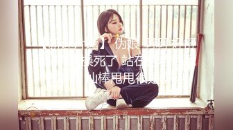 狂嗨新春炮 苗家配方神水加持 约操白嫩美乳小姐姐 浪叫受不了