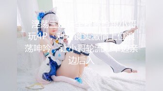 【顶级震撼✿极品骚婊】最新流出万狼求购OnlyFans地狱调教大咖【狗王】私拍第三季~吃精双通车震各种刺激玩法