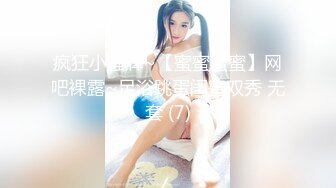 【新速片遞】 JK花季美少女⚡极品身材漂亮拜金大学生美眉被金主包养，有点害羞 无毛鲍鱼洞口大开 都是水水 清纯萝莉学生嫩妹