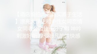 前女友结婚前忘情做爱分手炮 穿着婚纱满屋各处各种姿势激情 以后操不到了 祝你性福 高清