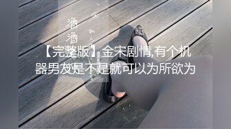 【新瓜】山东cj大学校园凉椅上情侣干柴烈火无视周围人的存在 激情澎湃