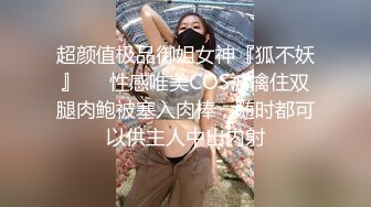 【极品女神??绝版资源】美乳超博主『DaNai』老公对不起 本来是按摩 但我却心甘情愿被他的精液灌满小穴 超清4K原版