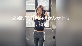 029SM女仆白丝母狗第二弹 深喉口交假鸡巴自慰被抽打肥臀