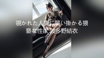  甜美小淫娃 极品麦当劳接待的兼职小学妹 第一视角黑丝 全程被干到神志不清