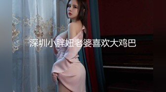 【AI高清2K修复】【步宾寻花】成都大圈女神不仅脸蛋好，美乳粉嫩，勾起你的欲望