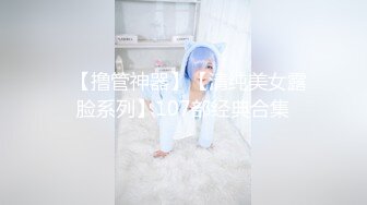 【极品萝莉❤️援交嫩妹】身高146娇小萝莉酒店援交实录❤️乘骑性爱 小椒乳一颤一颤的非常诱人 高清怼脸 浪叫不止