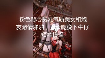 《最新?顶流?重磅》高人气PANS极品反差女神小姐姐【淘淘 佳琪 李沫 美惠子】大胆私拍露奶露逼风情万种极限挑逗对话依旧亮点