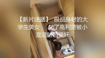 【极品新人 萝莉】小千绪 青春JK学生妹肉偿 生涩舔食肉棒清纯至极 粉嫩紧致白虎穴 巨物顶宫抽送 蜜鲍泛滥成灾