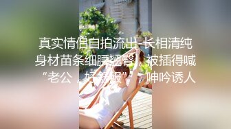 【上古资源】零几到一几年良家换妻泄密5部 清纯靓丽，青春的气息，让人心动！第60弹！