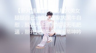 某艺术院校高校美女,与男友私拍流出,吃J8吐槽怎麽这麽咸21P+5V