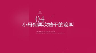 【性爱泄密❤️超强爆_乳】PENTHOUS中国首席模_特『夏Y瑶』极品私拍与老公性爱啪啪流出 淫靡却又唯美