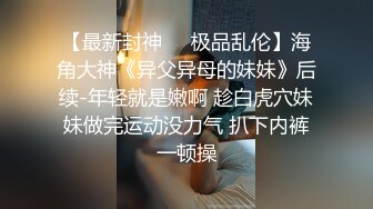 【新片速遞】  【精品泄密】❤️极品小哥记录一步步把女友调教成听话的小母狗全过程