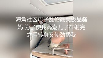 如此极品炮友操起来就是带劲