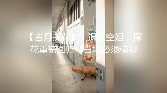 【曾经平台第一骚女】约大屌炮友过来操逼深喉舔屌口活一流抬腿站立侧入一直要小哥干猛点上位骑乘打桩机