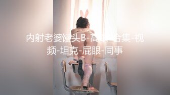 纯情少女【黄瓜别吃】叛逆期少女~居家全裸诱惑~道具自慰【20V】 (14)