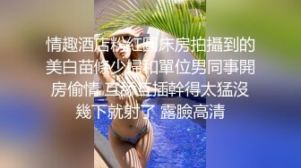 德莱文第2部身材一流的极品美女屁股很翘