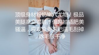 【自整理】美味的鲍鱼嫩穴和白嫩大屁股，你心动了吗！Becuncensored 最新流出视频合集【266V】 (7)