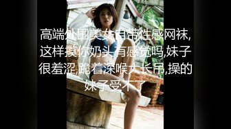 【妖艳女神暴力自慰喷水】开档黑丝拨开内裤，扩阴器洗逼灌水，手指猛扣高潮喷射，振动棒深插，浴室洗澡湿身诱惑