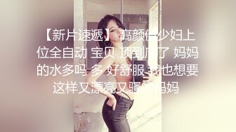  漂亮大奶美眉 舒服吗小骚货 快点干 在家被大鸡吧小哥哥无套输出 操的舒坦很享受 内射