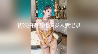  女人的身体随着抽插起伏真好，节奏感真好，无套猛操