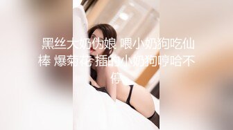 三只狼SZL-013献身大女儿给爹爹解咒