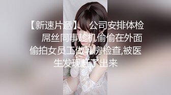 【山鸡优选探花】一脸幽怨的外围小姐姐，舔腿抠穴撩拨开心，一对极品美乳，又白又大又翘，佳人如此不能辜负