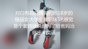 万人求重磅福利，OF极品大乳头原味小清新反差女神【纭纭】订阅，白皙蜜桃臀粉嫩美鲍道具紫薇各种淫态勾引 (14)