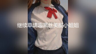 性感长发美女白领和男友假期异地旅游酒店激情啪啪自拍视频分手后流出,美女表面淑女床上真是太骚了.国语!1