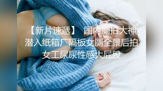 【新片速遞】 大神潜入大学女厕拍到了好多鲜嫩的大一学妹