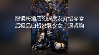 【新片速遞】【超短包臀裙顶级美腿】高端外围，价钱高服务周到，换上情趣装舔大屌，抬起腿怼着骚穴抽插，各种姿势尽情输出，搞得美女啊啊叫