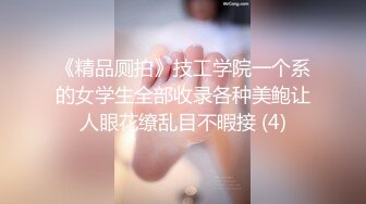 2024重磅泄密！以淫为乐 人生赢家！有实力的推特网黄大神【姐夫】最新私拍，全球巡操后入狂魔极品巨臀女神 (21)