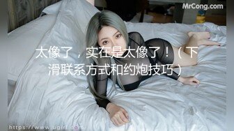 老中医SPA养生馆，新来做服务的白皙美腿少妇有点害羞啊内裤没脱，按摩小哥把她挑逗得嗯嗯嗯呻吟，慢慢扒下内裤