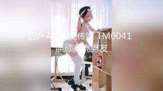 【XK8039】少妇白洁1