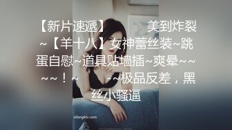 【操人诛心】某中学校长的老婆，超高颜值良家，婚前文艺工作者，荡妇淫心难锁，群P暴操