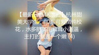 金泄密传媒播音系学生妹被土豪调教变成母狗