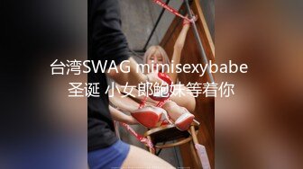 极品爆乳女神云宝宝被灵舌男舔的淫荡乱叫 骑乘式啪啪 淫水肆意宝宝说感觉水流到屁股后面去了 高清720P版