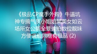 【新速片遞】 ❤️开包小母狗屁眼❤️粉粉嫩嫩的小菊花被操成爸爸大鸡巴的形状 紧致爽滑的屁眼让人上头，小母狗挑战三洞齐开