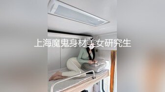 最强91约炮大神回到从前未流出作品??约操京都人妻婷婷姐 各种姿势猛烈啪操 双角度拍摄 完美露脸