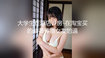 SPA养生馆男技师偷拍女客人服务过程，20多岁无毛肥逼骚货，精油推屁股油光程亮，跳蛋塞入震动，跪在按摩床上后入爆插