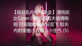 【新片速遞】 伪娘贴贴 儿子妈妈骚穴操坏了 啊啊姐姐不行了 发情的雌堕母狗黑天鹅已经被透的神智不清了 成为我的几把套子了 