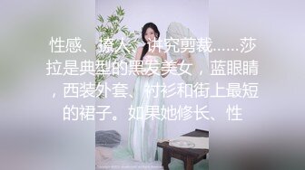 精瘦猛男约操D罩杯网红女神，奶子简直完美