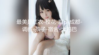 大学生妹子来姨妈，爆她菊花